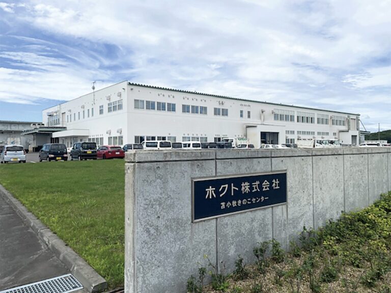 ホクト株式会社 苫小牧きのこセンター
